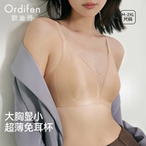 欧迪芬内衣女士法式轻奢缎面无痕粉底液大胸显小收副乳防下垂聚拢文胸罩