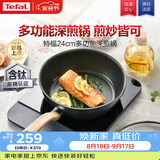 特福（Tefal）不粘深煎锅少油少烟佳温红心炒锅燃气灶电磁炉通用有钛煎锅24cm