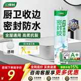 三棵树漆（SKSHU）三棵树玻璃胶 厨卫防水防霉密封胶美容胶中性硅胶洗手台马桶封边 360多功能-透明250ml