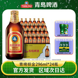 青岛啤酒金质 小棕金11度296ml*24瓶整箱高端精酿小瓶 官方原厂直发正品 296mL 24瓶