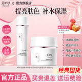 美加净美白淡斑面霜光感透白精华霜提亮保湿肌肤护肤品男女官方 光感水150ml+光感霜50g