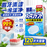 狮王（Lion）kimi酵素假牙泡腾片洗牙假牙清洁片牙套清洁剂 120片/盒