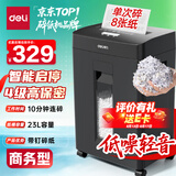 得力碎纸机4级保密单次8张连碎10分钟大型强力办公室专用粉碎机23L容量 可带钉碎纸 京东自营GA311