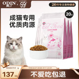 奥丁（ODIN）猫粮 成猫专用美短英短蓝猫暹罗猫 鱼肉味天然猫粮10kg20斤