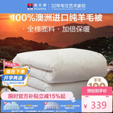 富安娜澳洲进口100%纯羊毛被子纯棉冬季被芯单人宿舍约5斤152*210cm
