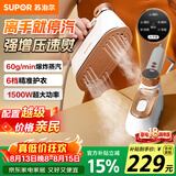 苏泊尔（SUPOR）【微增压】手持挂烫机60g/min家用蒸汽熨烫机130ml水箱便携式小型干湿双熨电熨斗902C拼豆团购礼物