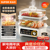 苏泊尔（SUPOR）电蒸锅蒸锅18L家用大容量多功能电蒸箱澎湃速蒸透明可视0涂层不锈钢蒸片蒸笼ZN30FK689