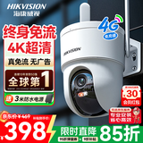 海康威视（HIKVISION）4g监控摄像头4K室外800万终身免流量360度无死角带夜视全景高清监控器 农村户外防水Q3S8