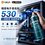 东部工品530精密电子清洗剂电子仪器清洁剂电子高压除尘剂电脑触点洗板水
