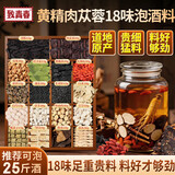致青春人参鹿茸肉苁蓉黄精陈皮养生男性泡酒持久滋补 药材料组合料包 硬汉滋补】黄精肉苁蓉泡酒料 350g*1袋