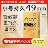 杰士邦黄金持久紧型10只延时避孕套男专用持久防早泄敏感情趣超薄安全套
