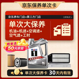 美孚（Mobil）银美0W-20机油4L+机滤+空调滤+空气滤+工时单次大保养