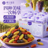 楼兰蜜语新疆缤纷葡萄干900g/箱15包分享量贩新疆吐鲁番节日送礼盒零食
