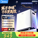 美的（Midea）小方物除湿机/抽湿机25L/天美芝压缩机正负离子净味家用除湿器45㎡干衣CF25BS/DA(支持鸿蒙智联)