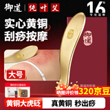 御道黄铜刮痧板虎符大号铜质刮痧刀按摩板铜砭面部刮痧仪器教师节礼物