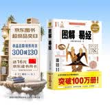 图解易经：读懂中国文化第一书 经典图解畅销版 周易哲学宗教易经的智慧