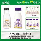 新希望【冷链运输】遇鲜4.0蛋白高钙牛奶200ml*5瓶+a2牛奶200ml*4瓶包邮