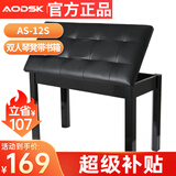 奥德斯克（AODSK）AS-12S电钢琴琴凳双人木质带书箱电子琴古筝通用练琴专业凳子黑色