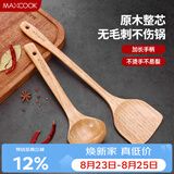 美厨（MAXCOOK）炒铲锅铲木汤勺锅铲 木铲不粘锅铲 铲勺2件套MCCU0100