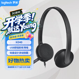 罗技（Logitech）H340 立体声USB耳机耳麦 办公学习视频会议耳机 电脑笔记本耳麦 黑色 单个装