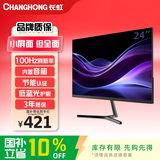 长虹23.8英寸内置音箱显示器 IPS硬屏 100HZ高刷HDMI+VGA+DP  低蓝光 节能 电脑显示器 24G7F-S