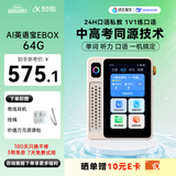 科大讯飞AI英语宝 EBOX 听力宝 电子词典 小初高中学习必备 英语学习考研神器 AI伴学机/AI拍学机/研学机 英语宝EBOX64GB【一定“杏”】