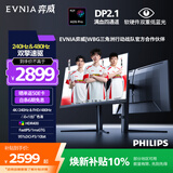 飞利浦EVNIA弈威 27英寸4K240Hz/FHD480双模 色准＜1 FastIPS硬件低蓝光 HDR DP2.1电竞显示器27M2N5800P