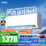 TCL空调2匹/1.5匹真省电家用空调挂机一级能效变频冷暖 卧室壁挂式 节能空调 以旧换新家电补贴 京东联名 1.5匹 真省电