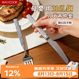 美厨（MAXCOOK）陨石纹316L不锈钢牛排刀叉 食品级刀叉西餐组合套装餐具MCGC2894