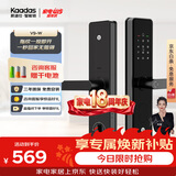 凯迪仕（KAADAS）智能门锁 指纹识别 防盗门锁密码锁 入户门电子智能锁 V9-W