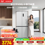 西门子（SIEMENS）冰立方500L十字门大容量冰箱 超薄微平嵌 抑菌清新 一级能效 家用电冰箱 KC88CE163C 国家补贴