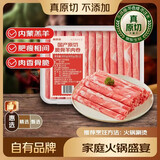 鲜京采惠选 国产原切高钙羊肉卷1.6斤（400g*2） 火锅涮肉