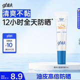 高夫小蓝盾多效清爽防晒霜7mlSPF50 PA+++男女通用护肤品体验装 学生