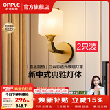 欧普照明（OPPLE）新中式吊灯轻奢大气客厅灯简约现代中式灯具灯饰套餐主灯餐厅灯 【单头*2】壁灯/床头灯(送光源)