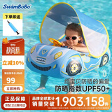 swimbobo儿童游泳圈坐圈 小孩户外跑车造型遮阳坐艇 宝宝游泳装备K2003Pro
