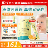 Inne因你钙镁锌小金条 儿童液体钙无糖0防腐婴幼儿补钙含K2维生素D3 【入会减40+晒单返现】香橙味 30条*2盒 推荐购3盒【一周期】