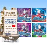 迪迦奥特曼拼音认读故事勇往直前全套4册官方正版童书 奥特曼书籍绘本故事书大全集儿童漫画书 小学生一二三年级课外阅读必读书籍幼儿园3-9岁绘本 男孩动漫书幼儿睡前故事读物奥特曼的书画册图鉴 儿童书动漫