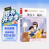 和大人一起读 彩图注音版 儿童文学 快乐读书吧一年级上推荐阅读 大语文系列 小学语文课外阅读经典丛书 万物复书一年级 万物复书 开学季