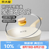炊大皇 不粘煎锅不脏锅平底锅 加深聚油煎锅牛排锅天然气煤气通用28cm