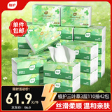 植护三叶草细韧抽纸3层110抽42包亲肤柔韧餐巾纸擦手卫生纸纸巾整箱装