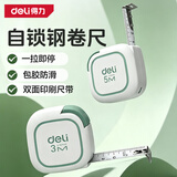 得力（deli）自锁卷尺5m钢卷尺盒尺伸缩尺拉尺木工尺子钢尺测量工具家居系列