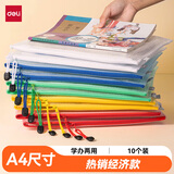 得力(deli)10只装文件袋拉链袋资料袋办公票据收纳袋拉边袋学生科目分类袋试卷收纳袋 33414-10