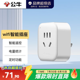公牛（BULL）WIFI智能插座  智能生态APP远程控制定时插座计电量统计插头转换器 【wifi智能插座+计电量】Y201G