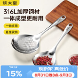 炊大皇316全钢漏勺大号过滤捞勺火锅油炸花椒漏勺防烫捞饺子面条