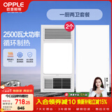 欧普照明（OPPLE）风暖浴霸超薄浴室取暖器卫生间暖风机集成吊顶 套餐4