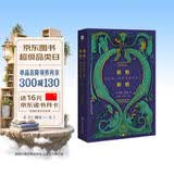 魑魅魍魉：我们的心魔和怪物的意义