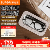 苏泊尔（SUPOR）超声波清洗机眼镜清洗机首饰剃须刀手表化妆刷清洗神器UV紫外线除菌学生宿舍专用U81APro礼品礼物