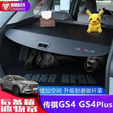 饰逸路 后备箱遮物帘隔板改装伸缩尾箱置物隔物板 20-24传祺GS4 GS4PLUS MAX专用 升级加厚碳纤尾箱遮物帘