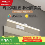 德力西（DELIXI）LED镜前灯 Ra95高显指浴室卫生间壁灯化妆灯【9W暖白光】长49厘米