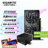 技嘉（GIGABYTE）RTX 5060 8G显卡 魔鹰/雪鹰/白色冰猎鹰/风魔MAX 台式机电脑 三角洲吃鸡游戏智能学习渲染独显 【套装】5060 风魔MAX+550W电源